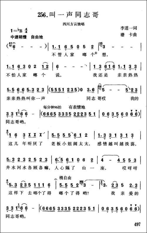 叫一声同志哥-李道一词-珊卡曲