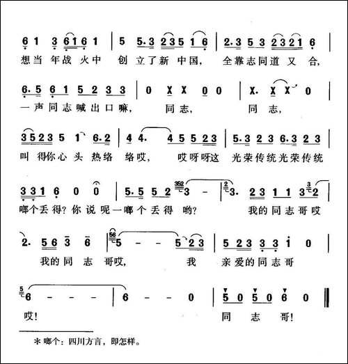 叫一声同志哥-李道一词-珊卡曲