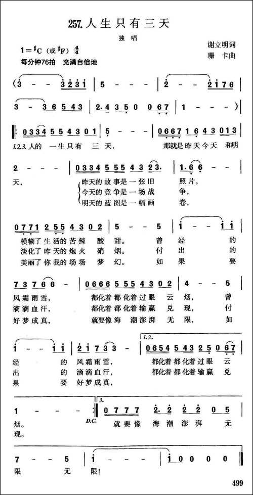 人生只有三天-谢立明词-珊卡曲