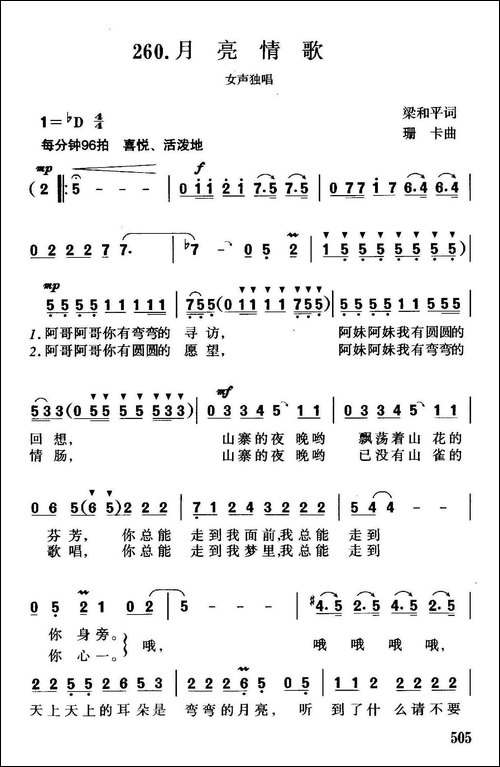 月亮情歌-梁和平词-珊卡曲