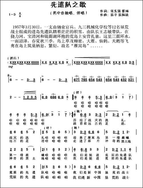 先遣队之歌