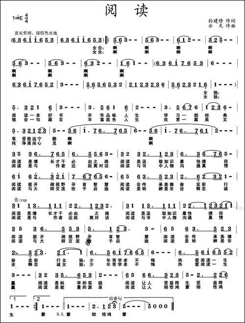 阅读-孙建修词-云天曲