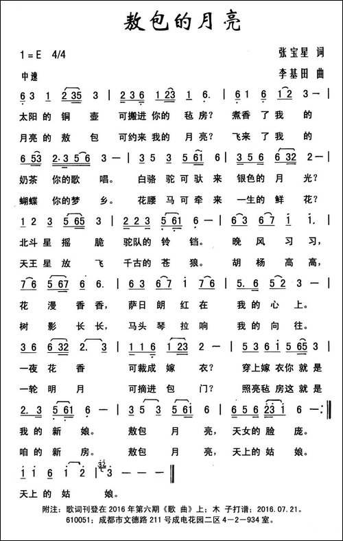 敖包的月亮