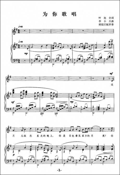 为你歌唱-叶旭全词-李小兵曲-正谱