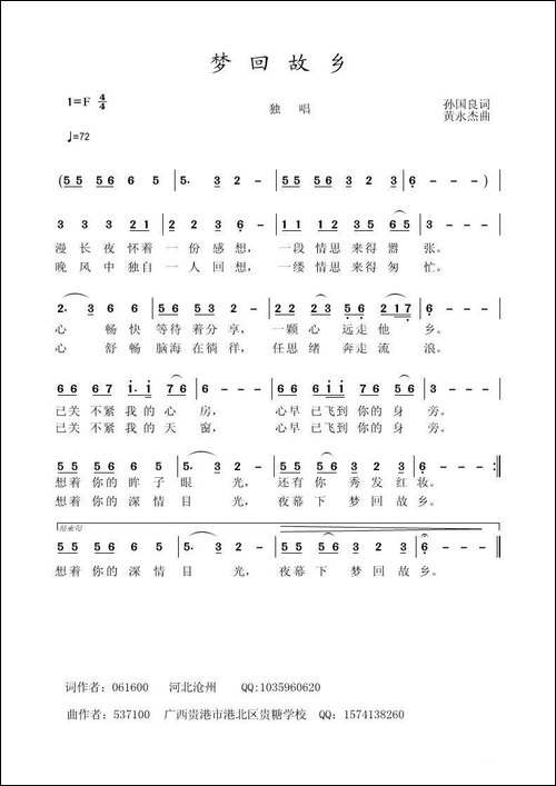 梦回故乡-孙国良词-黄永杰曲