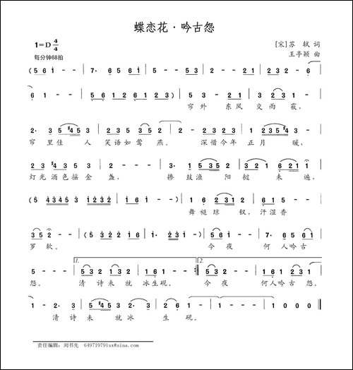 蝶恋花·吟古怨