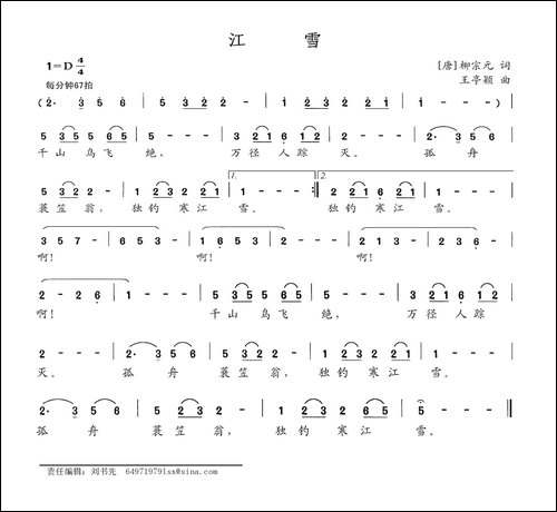 江南-[唐]柳宗元词-王婷颖曲