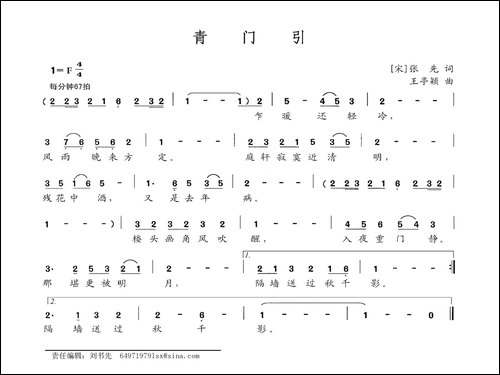 青门引