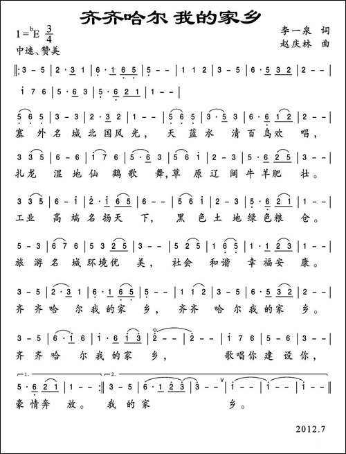 齐齐哈尔-我的家乡