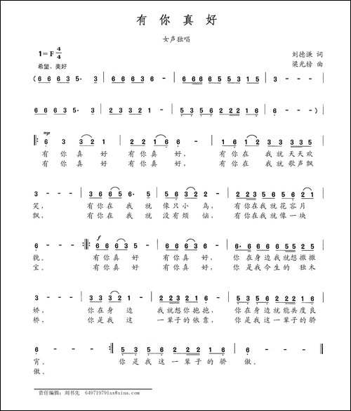 有你真好-刘德谦词-梁光榜曲