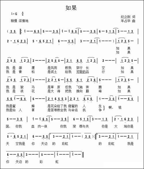 如果-纪立刚词-年占华曲