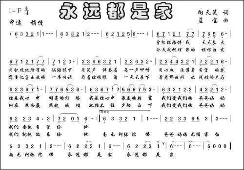 永远都是家
