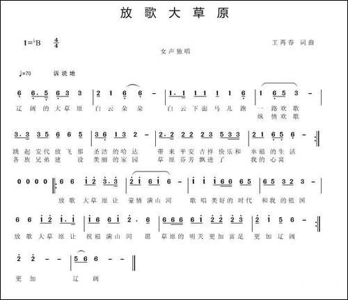 放歌大草原-王再春-词曲