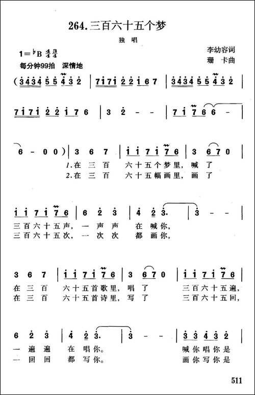 三百六十五个梦