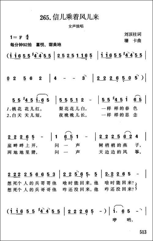 信儿乘着风儿来-刘顶柱词-珊卡曲