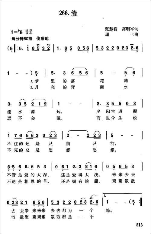 缘-张慧智-高明军词-珊卡曲
