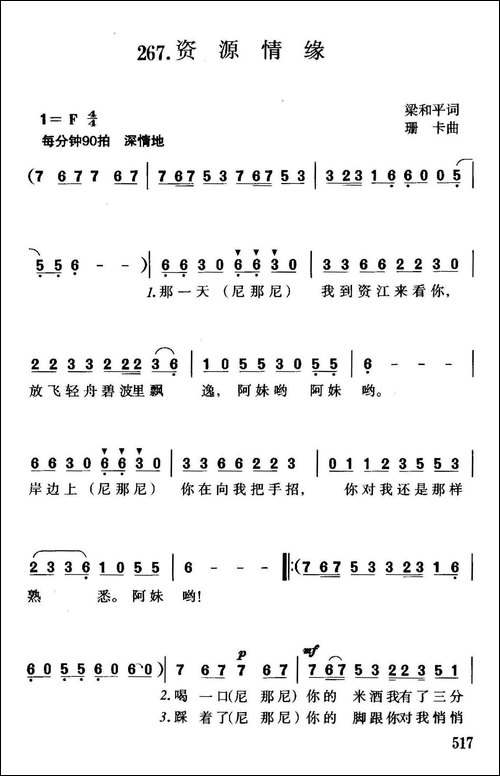 资源情缘