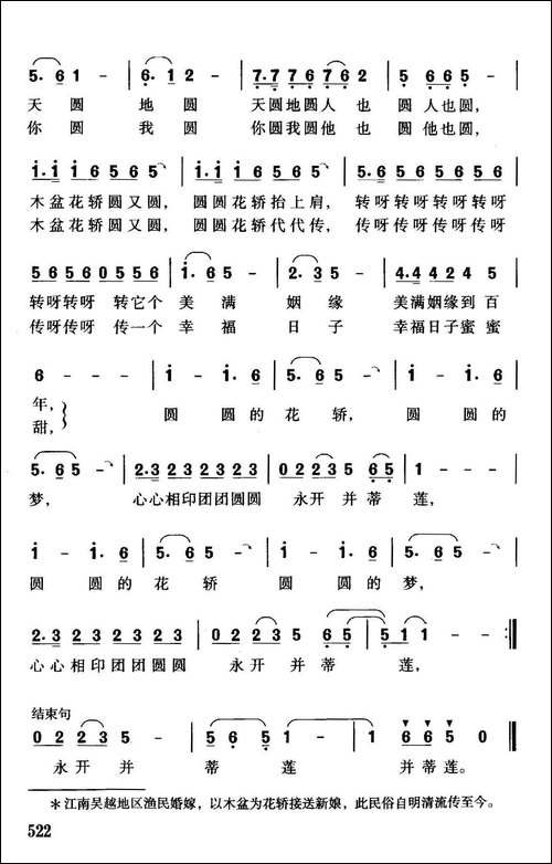 木盆花轿