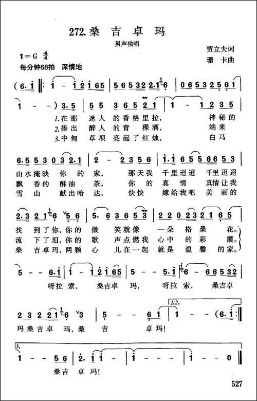 桑吉卓玛-贾立夫词-珊卡曲
