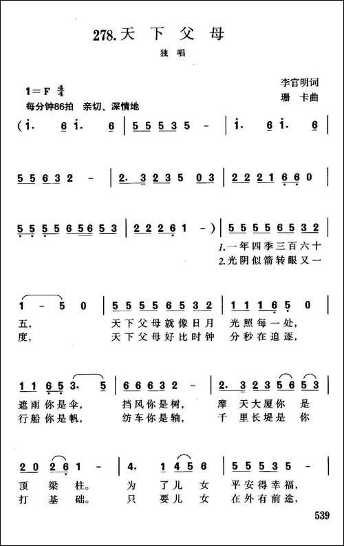 天下父母-李官明词-珊卡曲