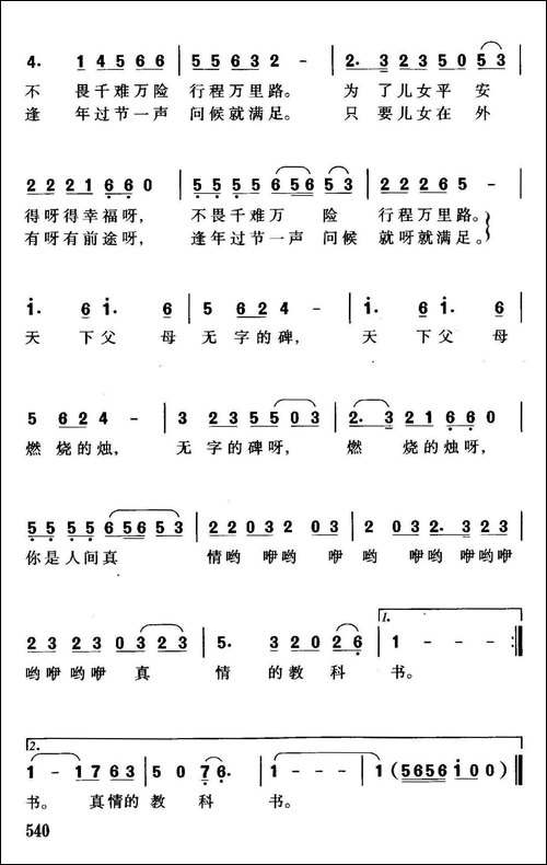 天下父母-李官明词-珊卡曲