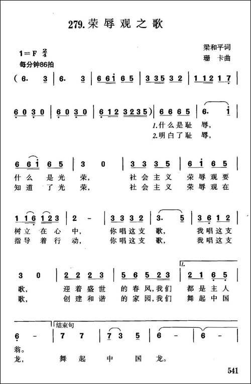 荣辱观之歌