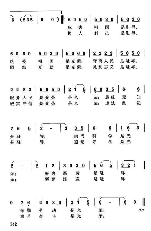 荣辱观之歌