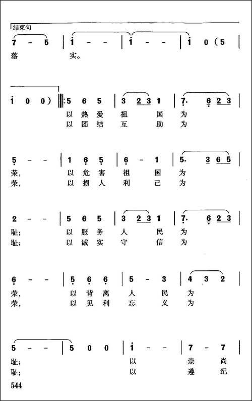 八耻八荣人人须知