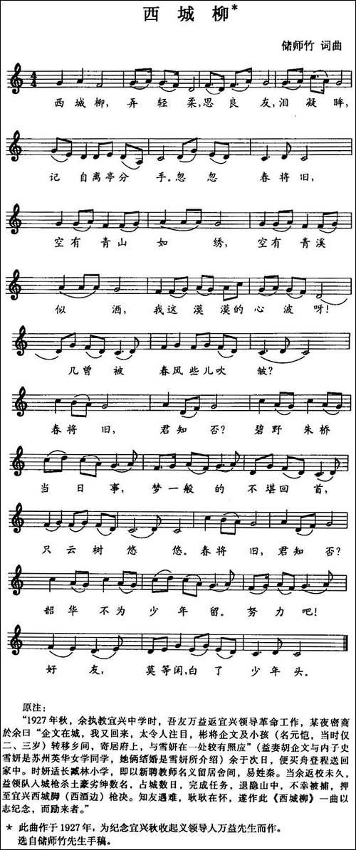 西城柳--五线谱