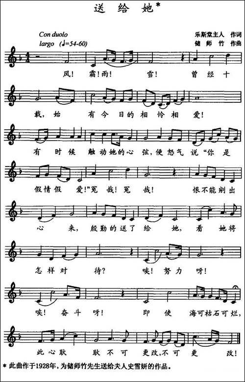 送给她--五线谱