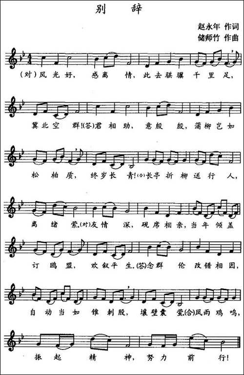 别辞--五线谱