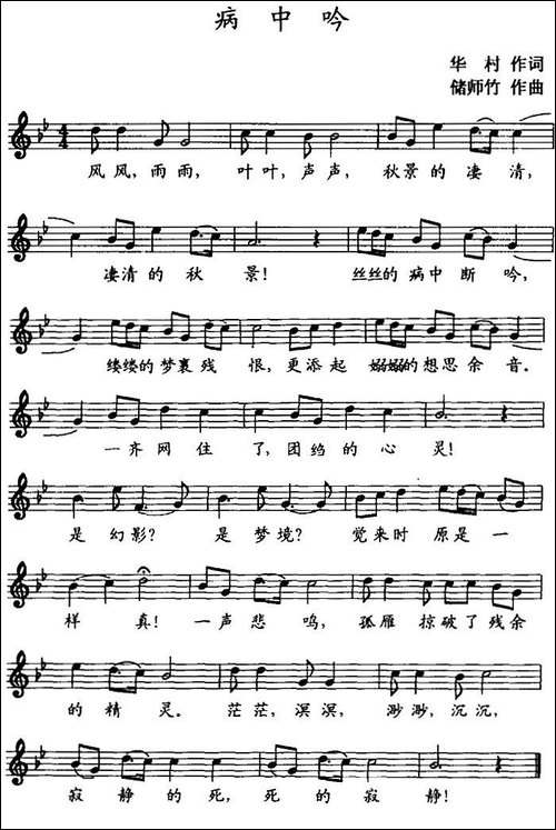 病中吟--华村词-储师竹曲、五线谱