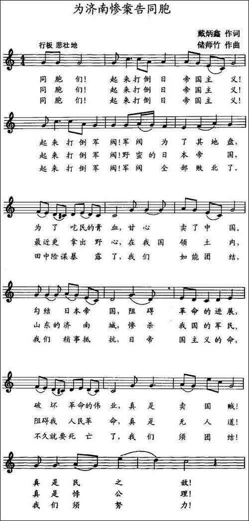 为济南惨案告同胞-五线谱