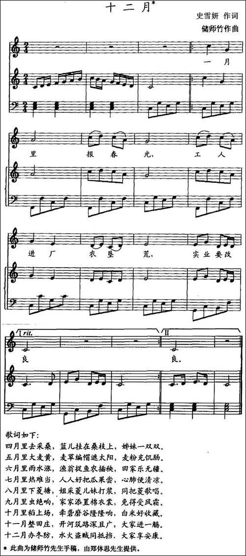 十二月--史雪妍词-储师竹曲、五线谱