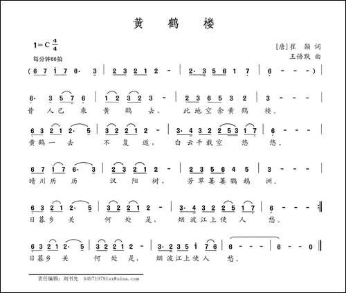 黄鹤楼-[唐]崔颢词-王语默曲