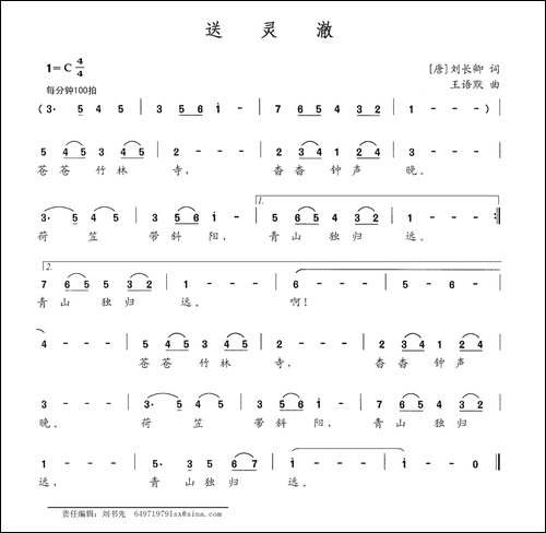 送灵澈