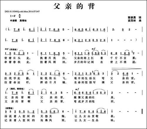 父亲的背-郭崇勇词-苗茂林曲