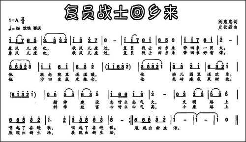 复员战士回乡来