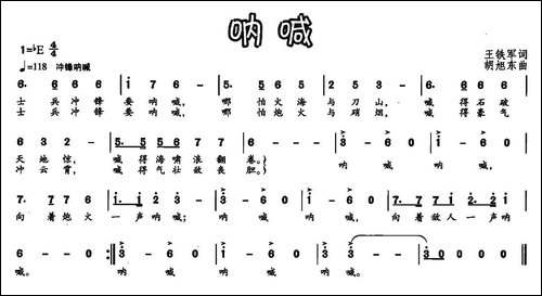呐喊-王铁军词-胡旭东曲
