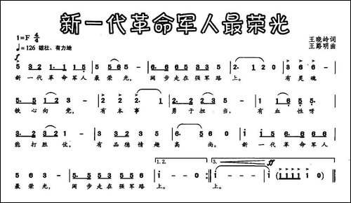 新一代革命军人最荣光