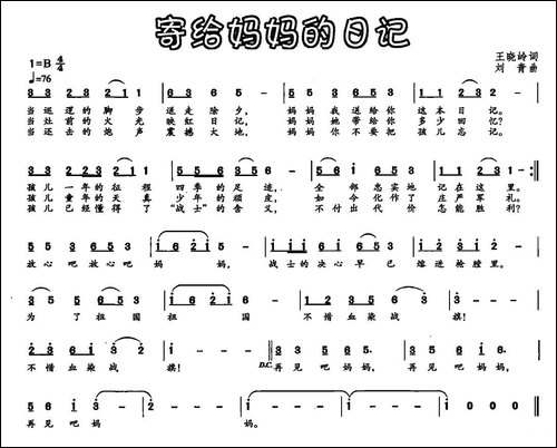 寄给妈妈的日记