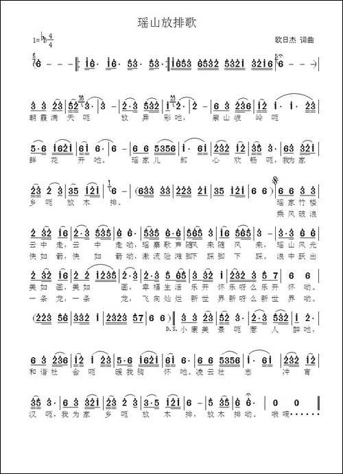 瑶山放排歌