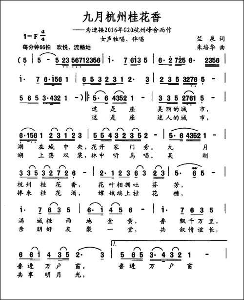 九月杭州桂花香-竺泉词-朱培华曲