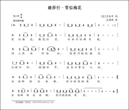 踏莎行·雪似梅花