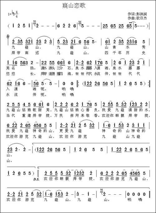 嶷山恋歌