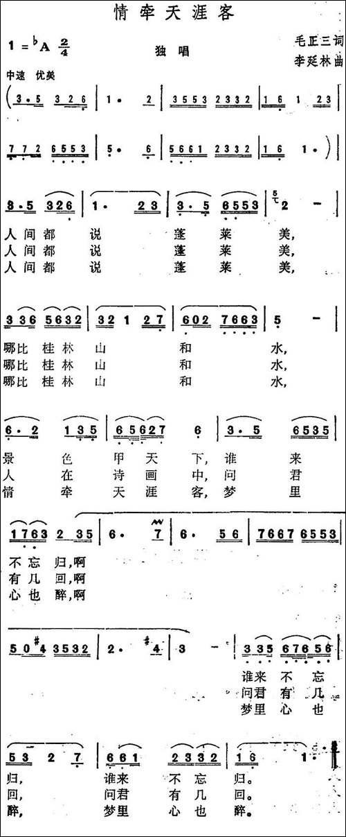 情牵天涯客