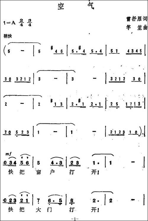 空气-