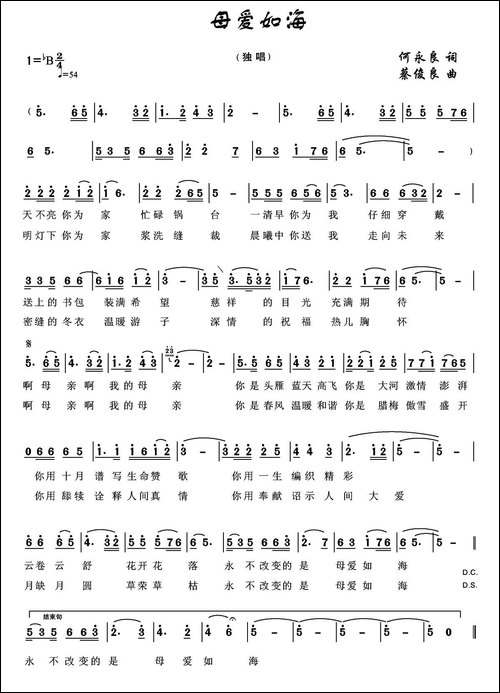 母爱如海-何永良词-蔡俊良曲