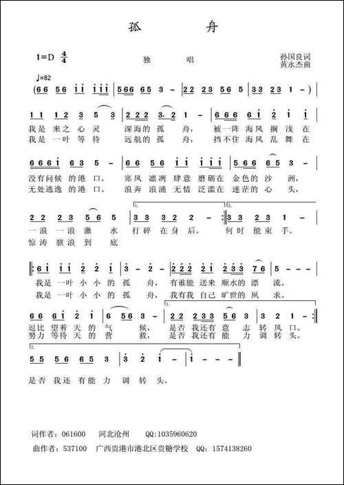 孤舟