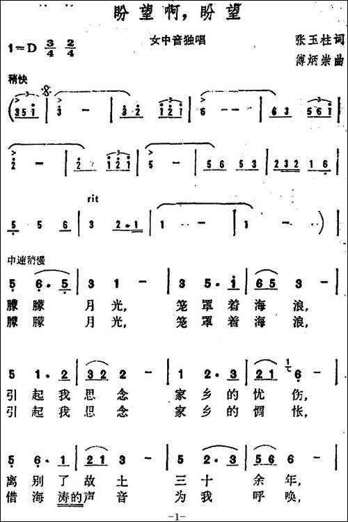 盼望啊，盼望--